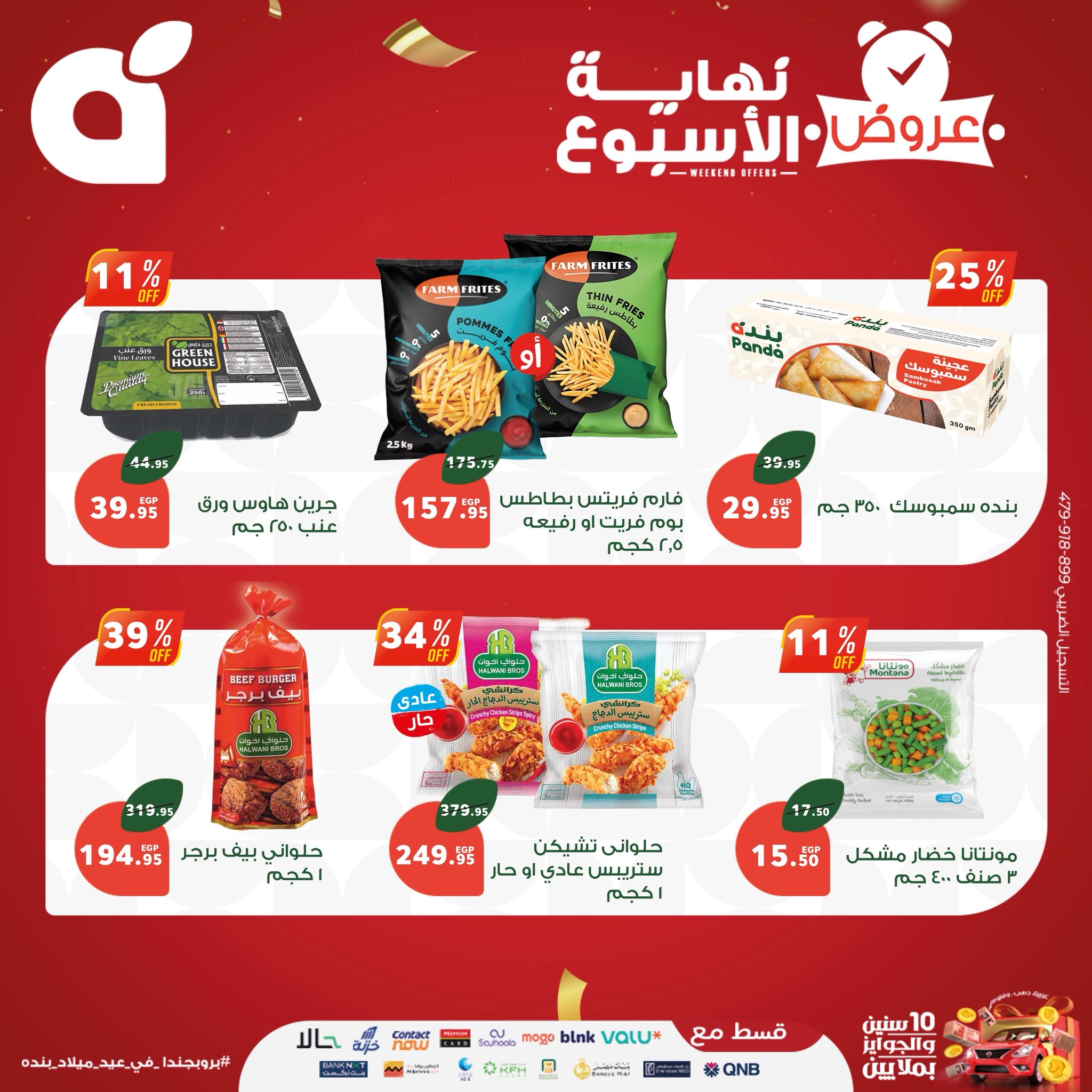 panda offers from 3sep to 9sep 2025 عروض بنده من 3 سبتمبر حتى 9 سبتمبر 2025 صفحة رقم 14